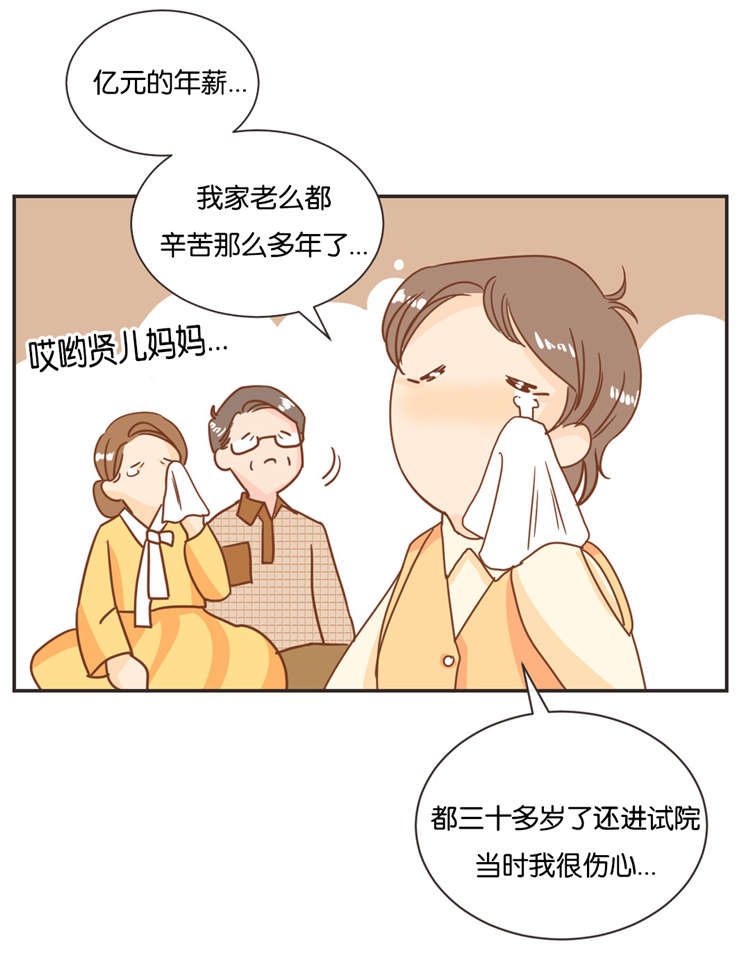蛇族起源漫画,第20章：过年2图