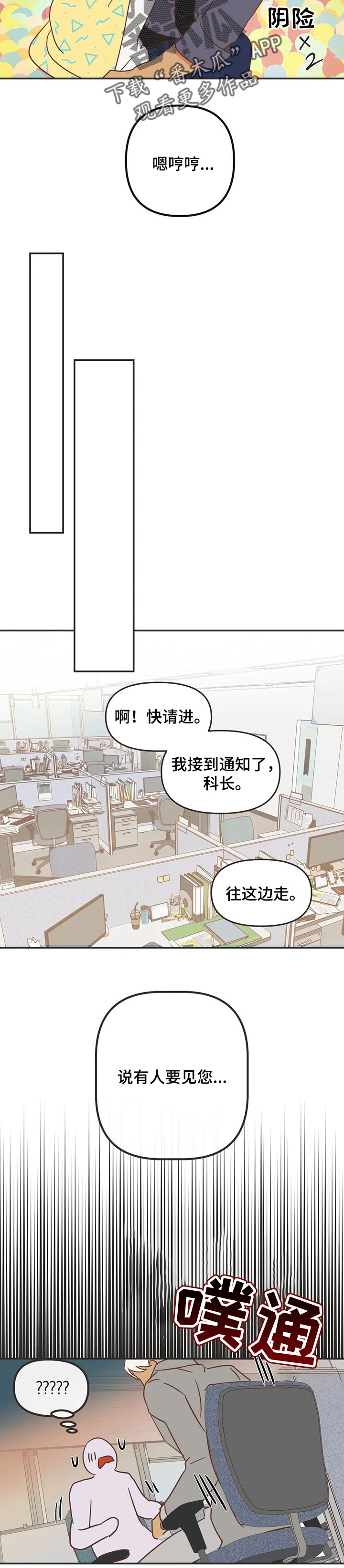 蛇族招式漫画,第175章：别乱说话1图