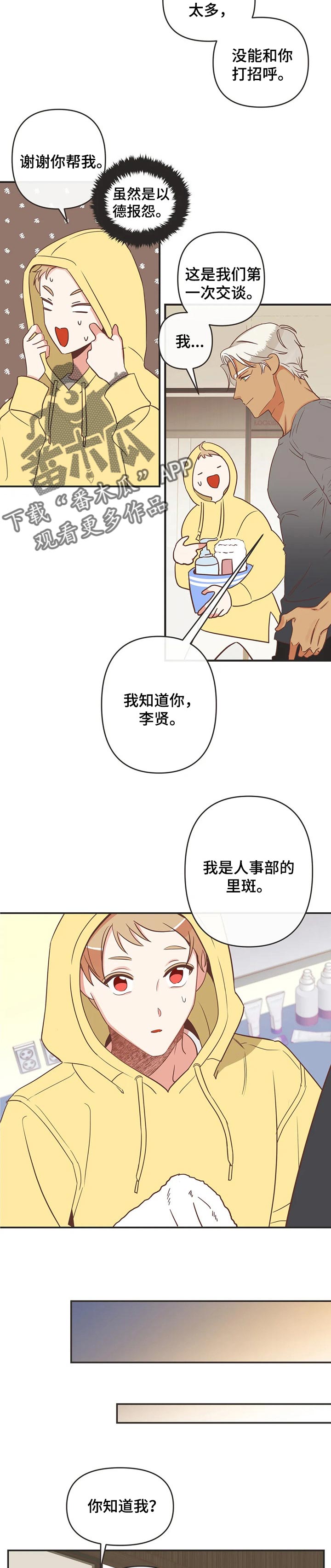 蛇族和龙族漫画,第168章：越来越合拍的关系1图