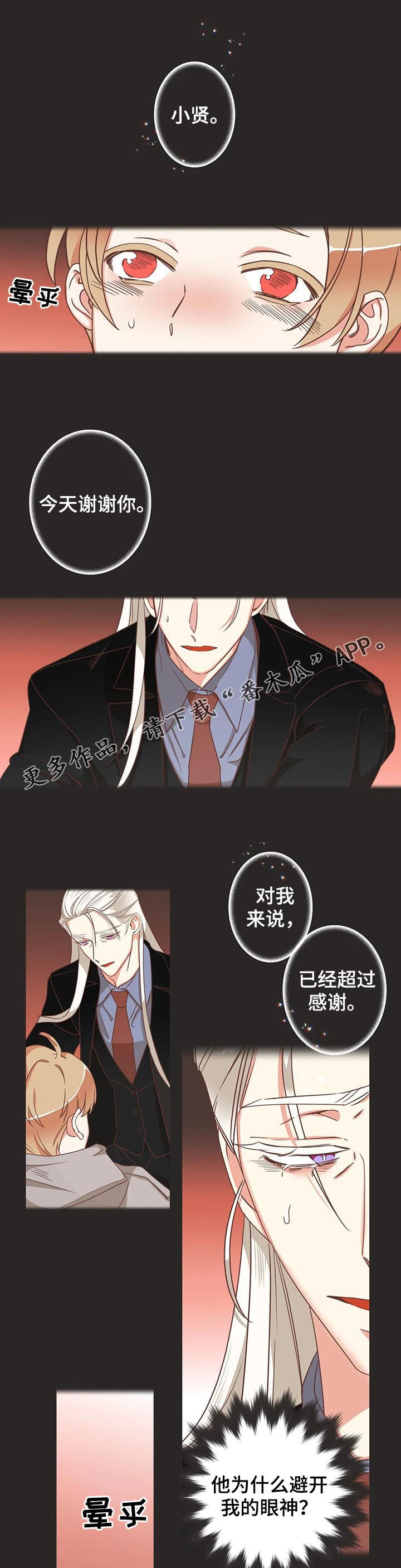 蛇族烙印在哪里可以免费看漫画,第136章：除了你1图