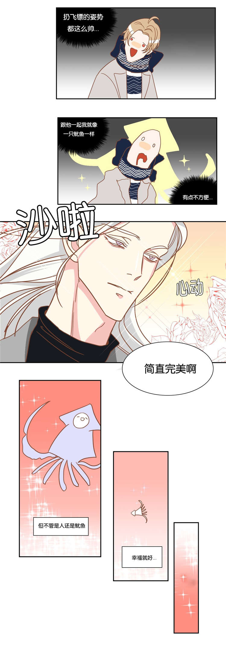 蛇族最强者漫画,第16章：约会2图