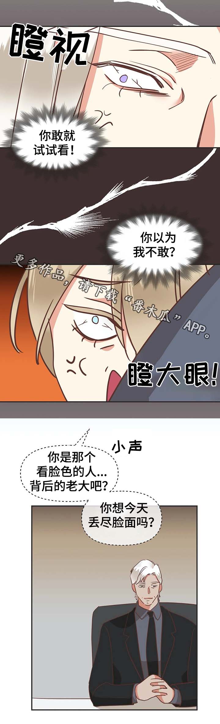 蛇族和羽族漫画,第113章：你以为我不敢？1图