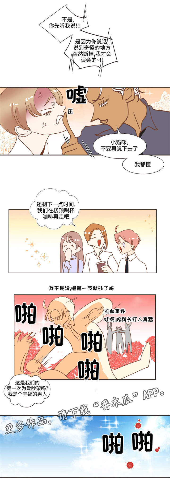 蛇族烙印百度网盘漫画,第72章：换你主动2图