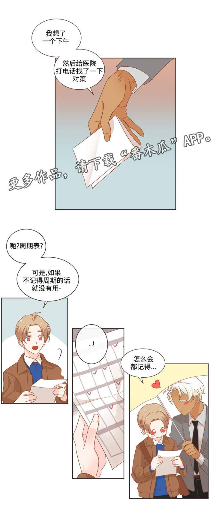 蛇族烙印百度网盘漫画,第65章：讨厌的家伙2图