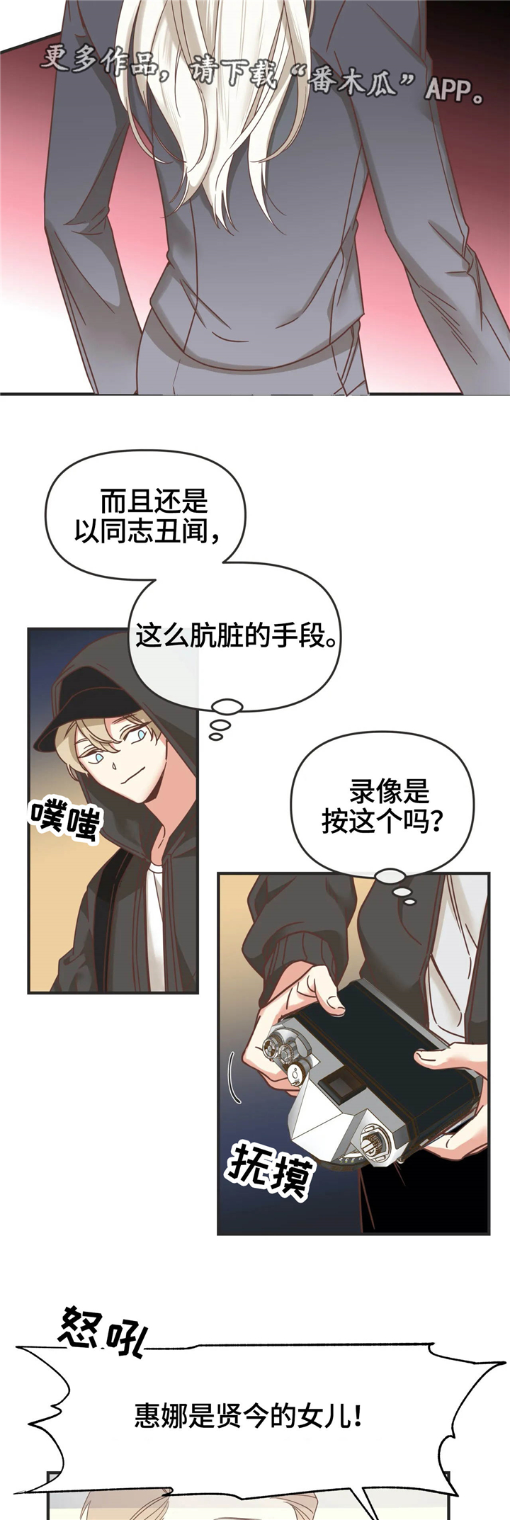 蛇族传说小美和大海大结局漫画,第125章：非正规手段2图