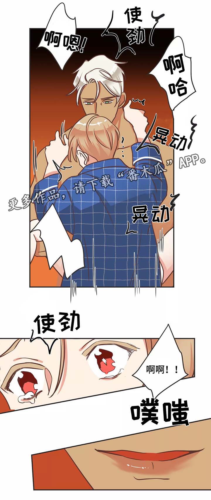 蛇族烙印百度网盘漫画,第91章：出卖色相2图