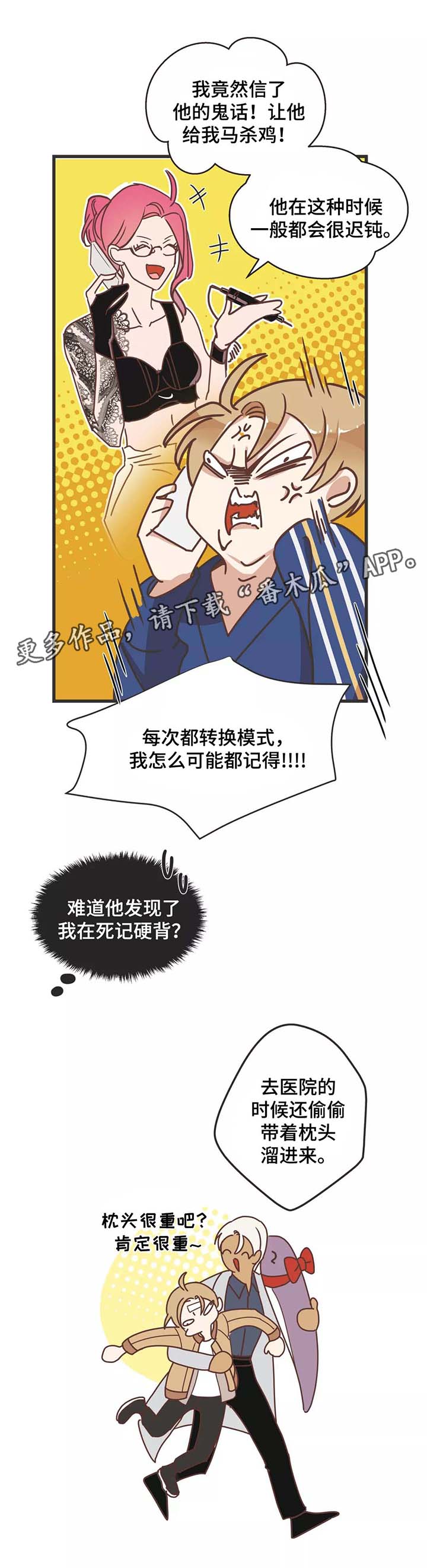 蛇族烙印漫画全集漫画,第80章：马杀鸡1图