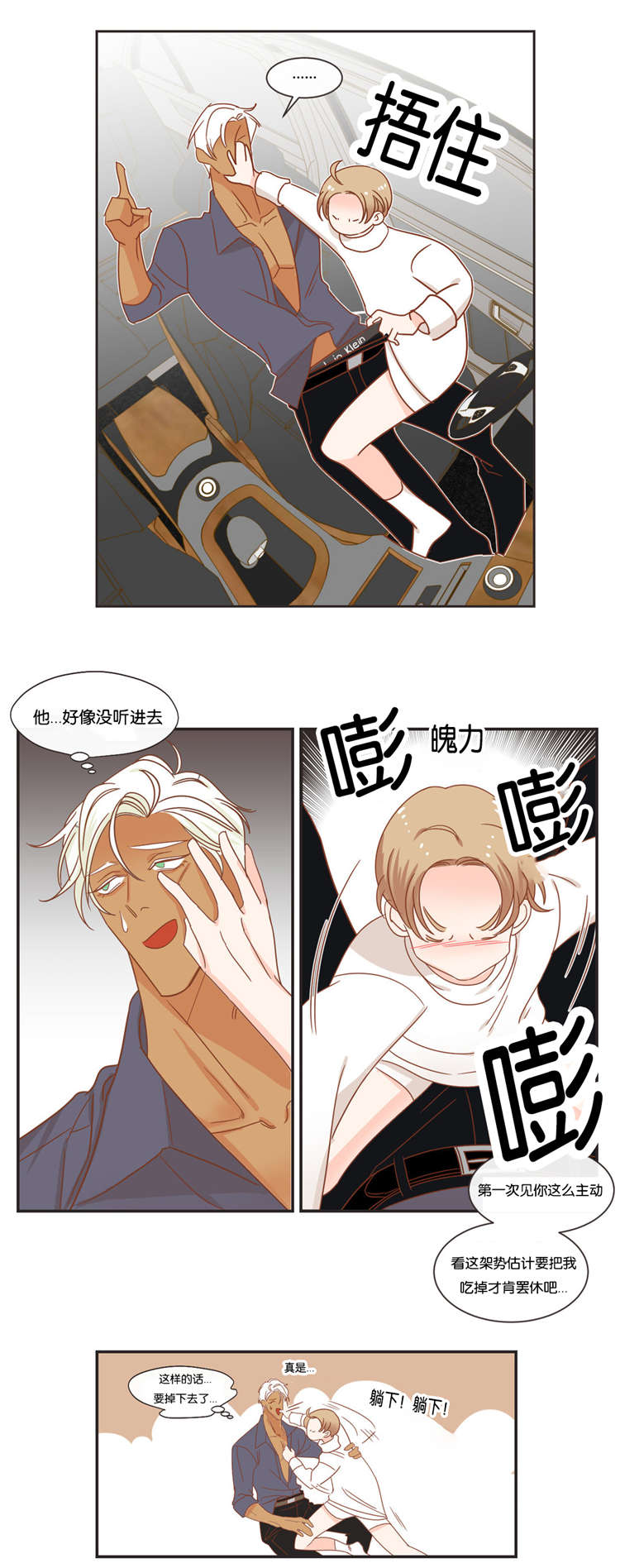 蛇的图片漫画,第46章：玩弄2图