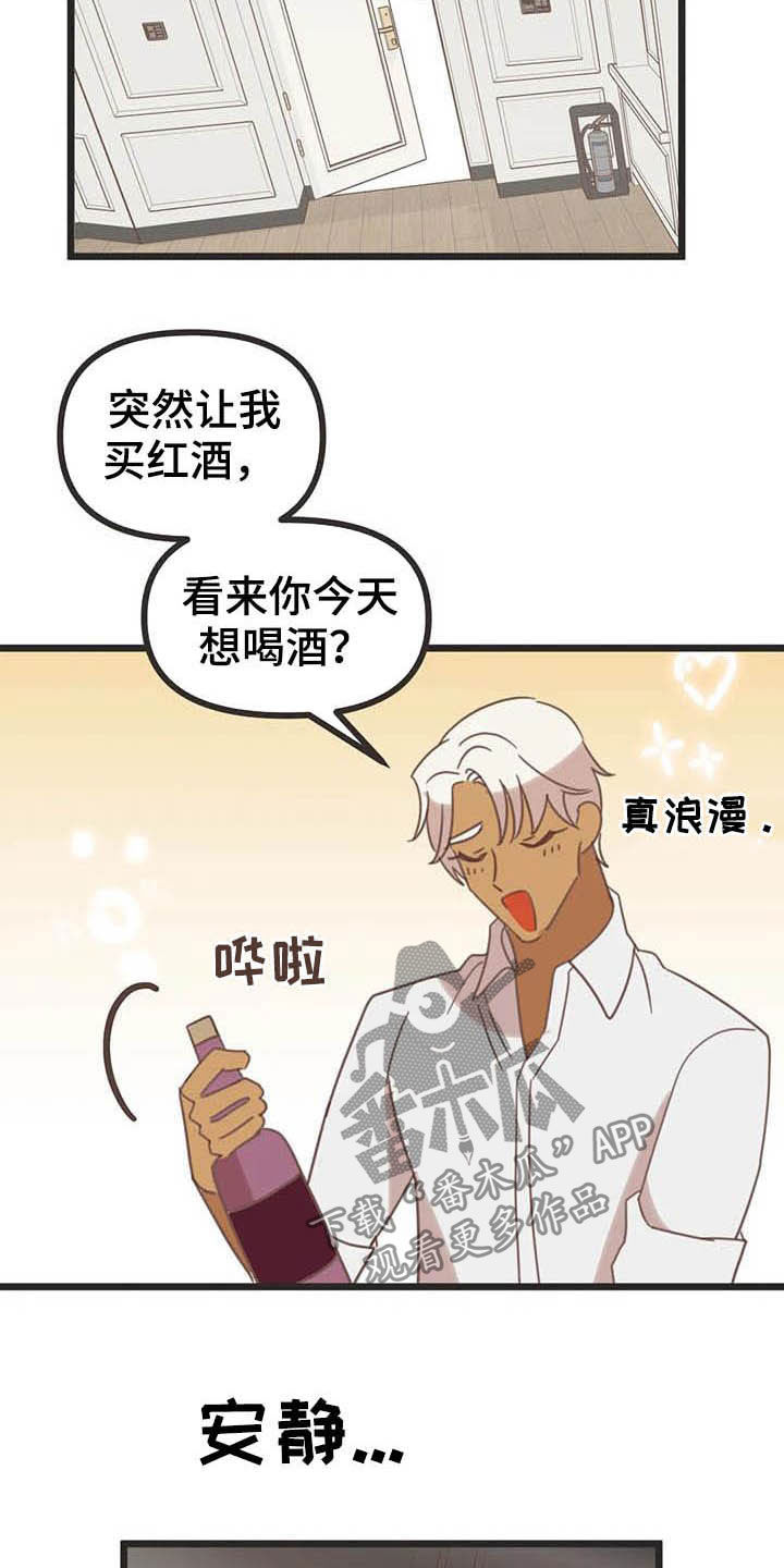 蛇族烙印漫画,第187章：【番外】才艺展示1图