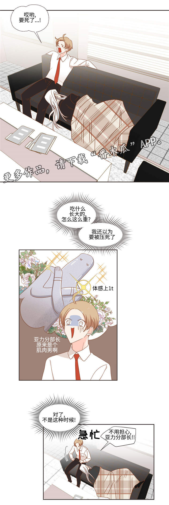 蛇族专辑漫画,第51章：生病1图