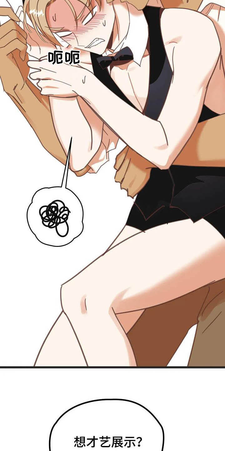 蛇族和羽族漫画,第187章：【番外】才艺展示2图