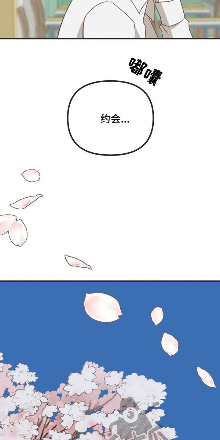 蛇族和羽族漫画,第179章：【番外】撞见1图