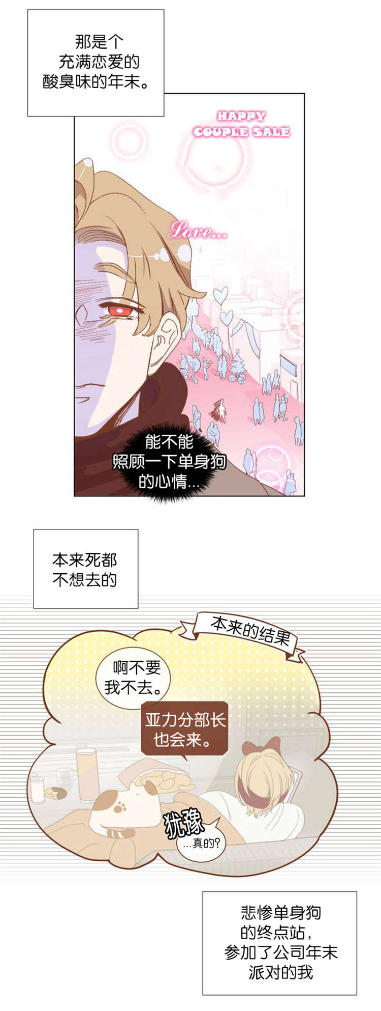 蛇的图片漫画,第2章：这是什么1图