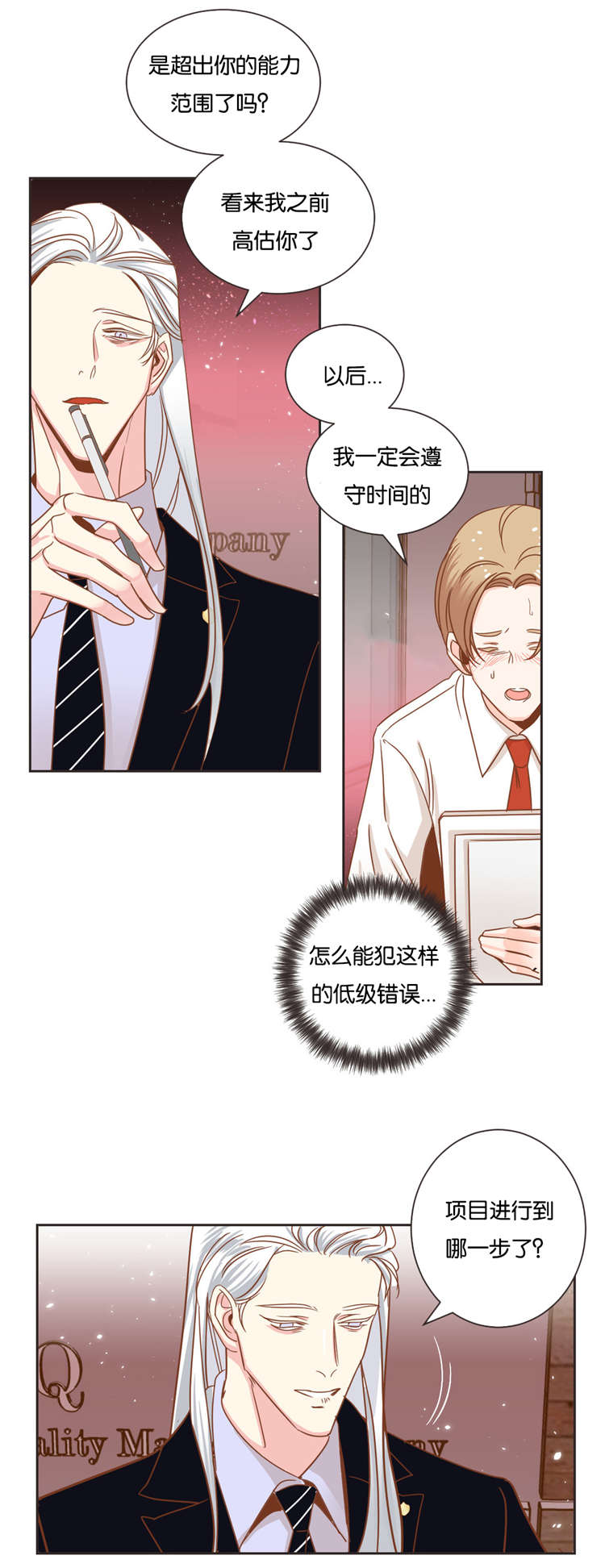 蛇族烙印漫画全集漫画,第28章：拆穿1图