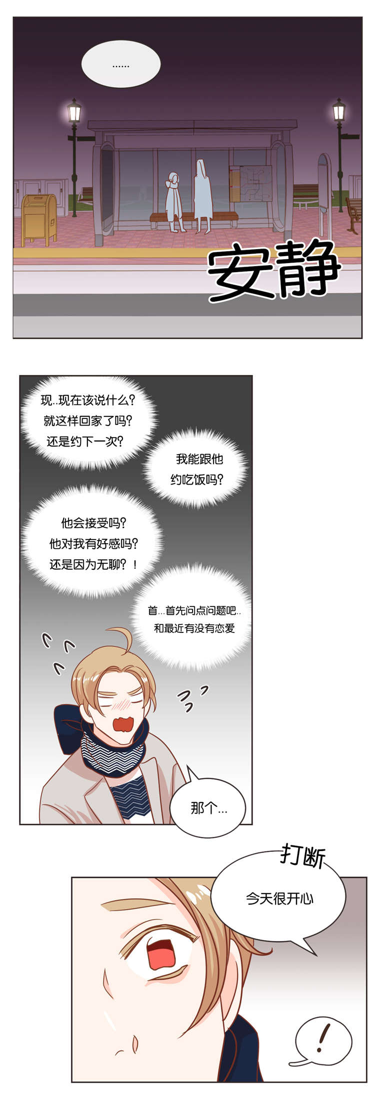 蛇族和羽族漫画,第17章：答复2图