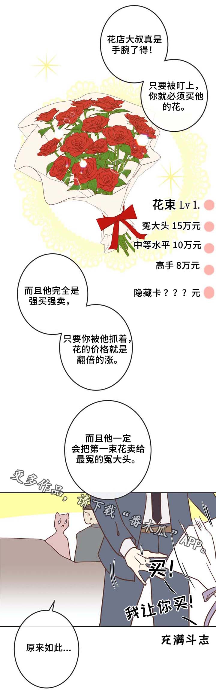 蛇族招式漫画,第106章：冤大头1图