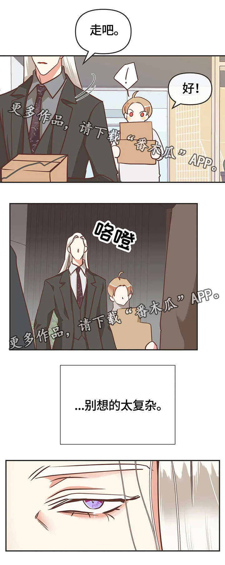 蛇族传说印度大结局漫画,第121章：内部会议1图