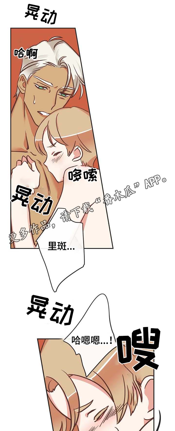 蛇族和羽族漫画,第115章：我可以1图