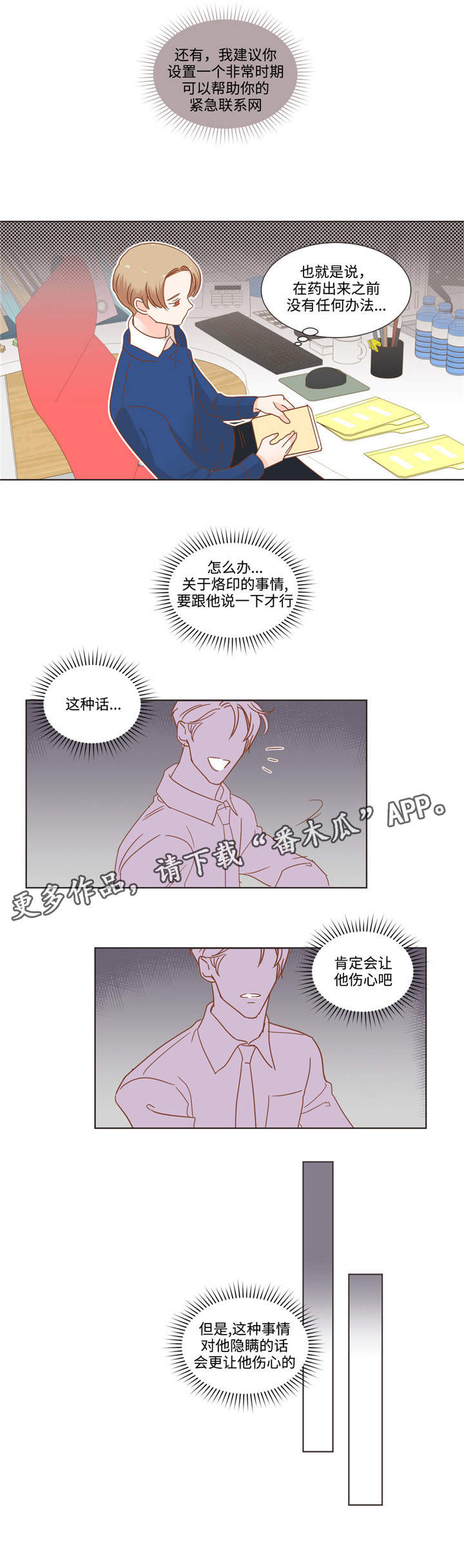 蛇族烙印百度网盘漫画,第63章：相声搭档2图