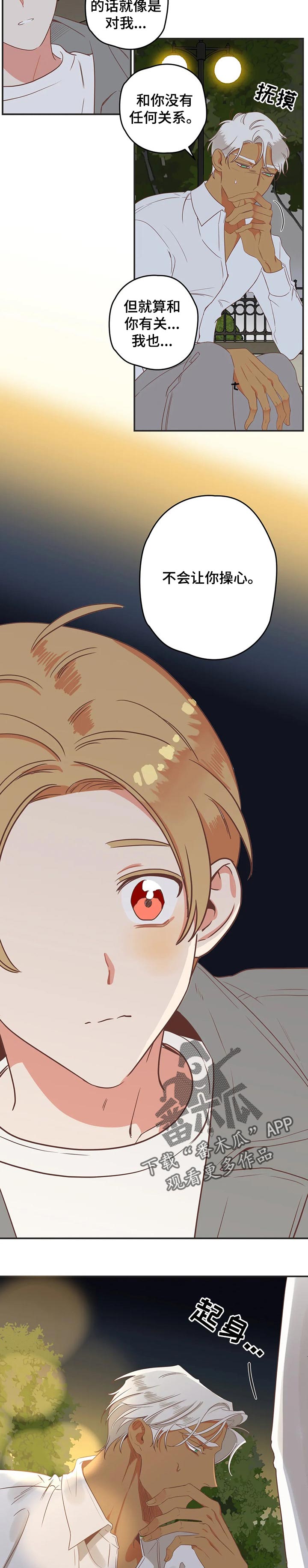 蛇族和羽族漫画,第163章：操心2图