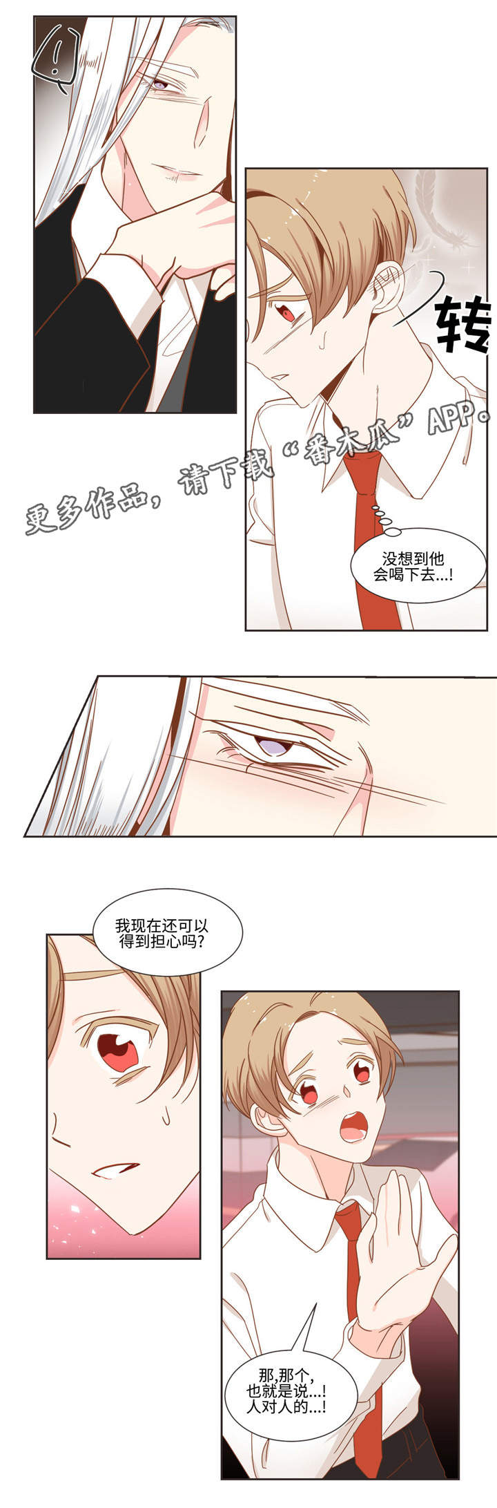 蛇族招式漫画,第54章：猫毛2图