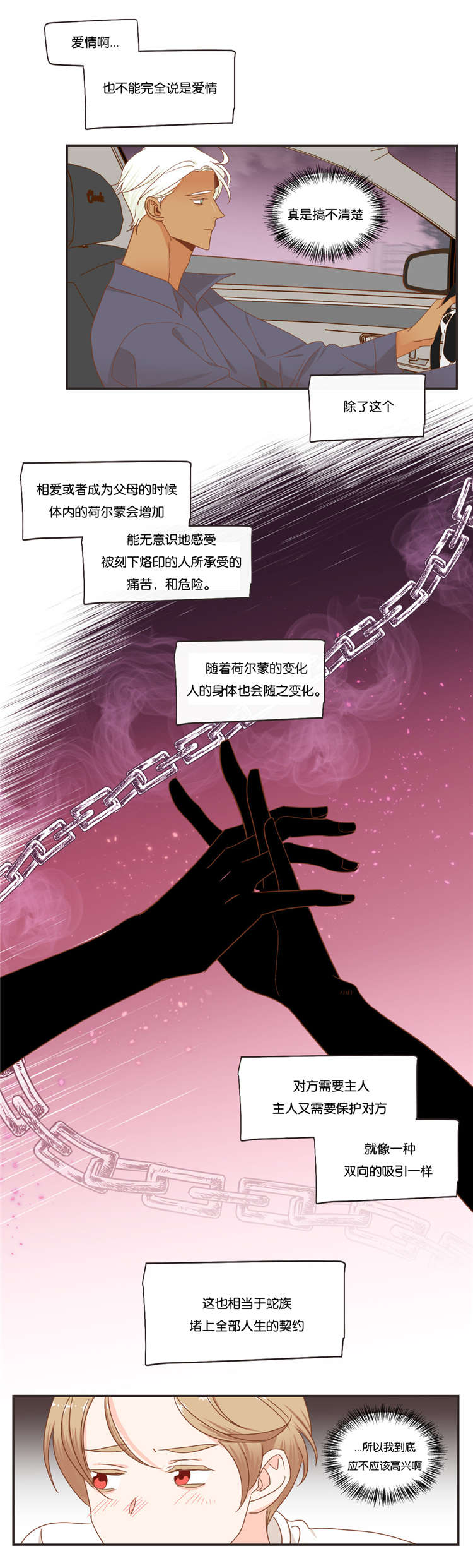 蛇族烙印在哪里看漫画,第47章：可以相信你吗1图