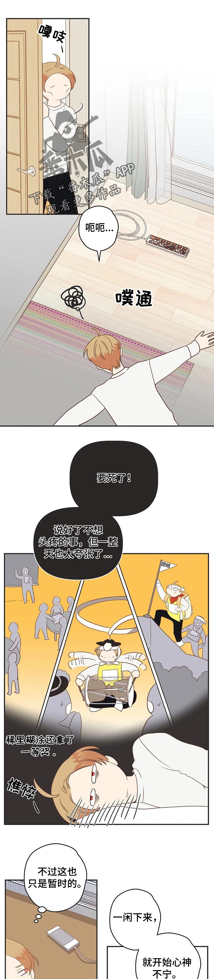 蛇族招式漫画,第162章：瞒着1图