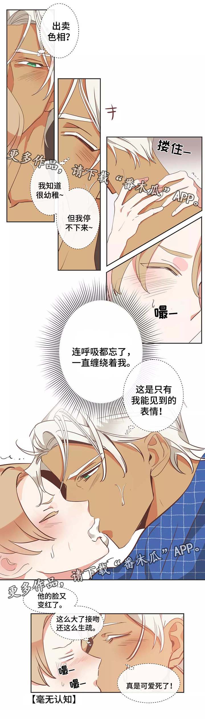 蛇族烙印百度网盘漫画,第91章：出卖色相2图