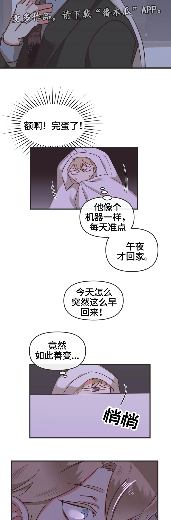 蛇族二公主结局漫画,第126章：撞见1图