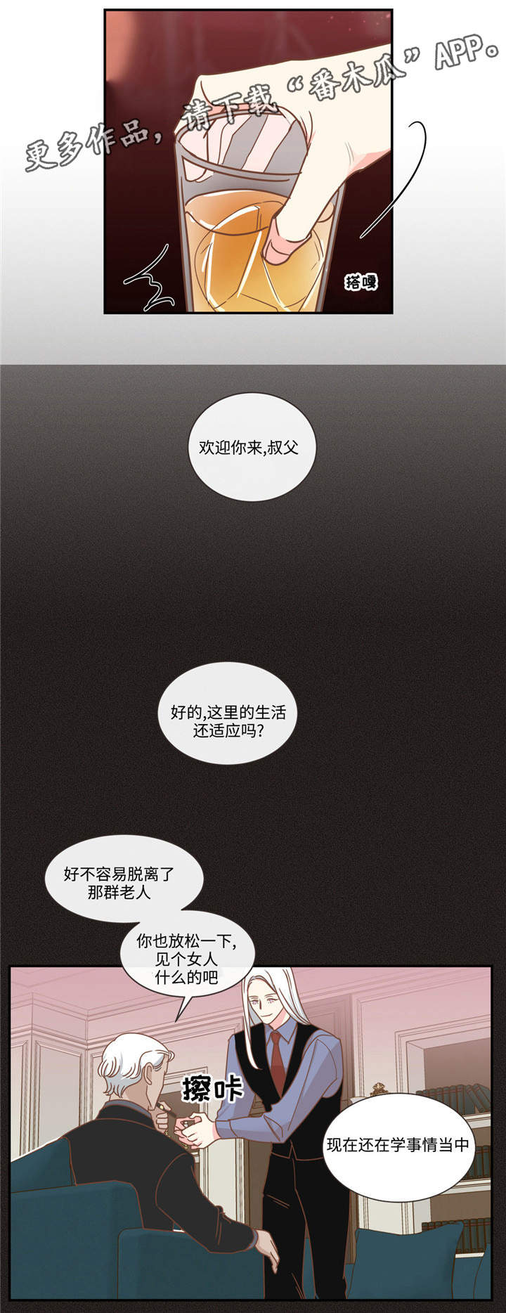 蛇族二公主结局漫画,第71章：笑了？1图