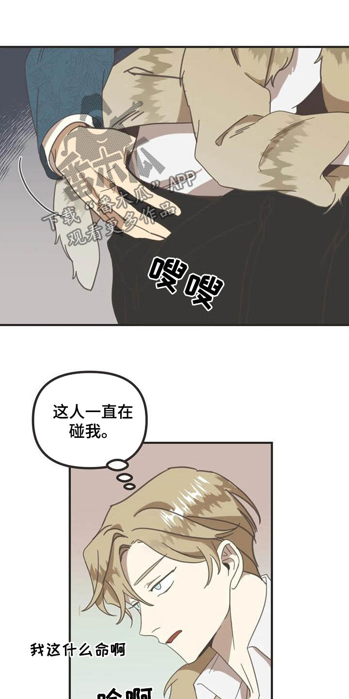 蛇族烙印漫画全集免费漫画,第181章：【番外】骚扰2图