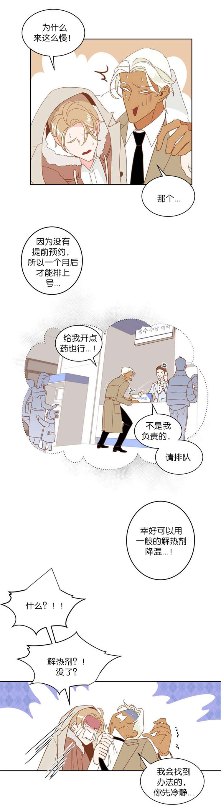 蛇族烙印百度网盘漫画,第7章：我还要2图