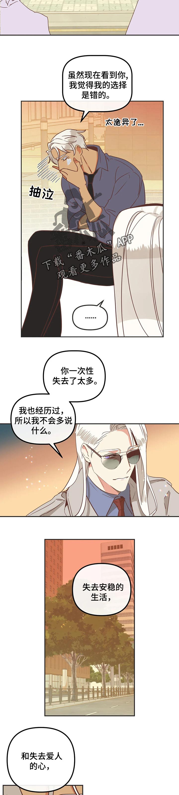 蛇族招式漫画,第174章：等你敞开心扉2图