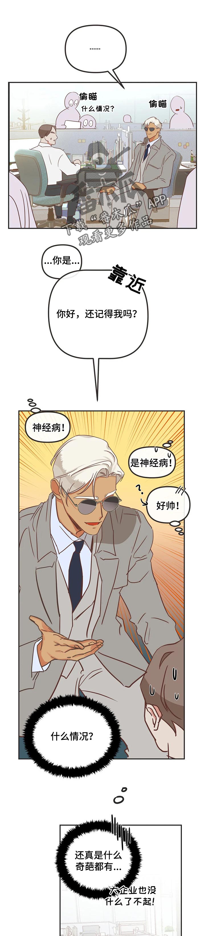 蛇族招式漫画,第175章：别乱说话2图