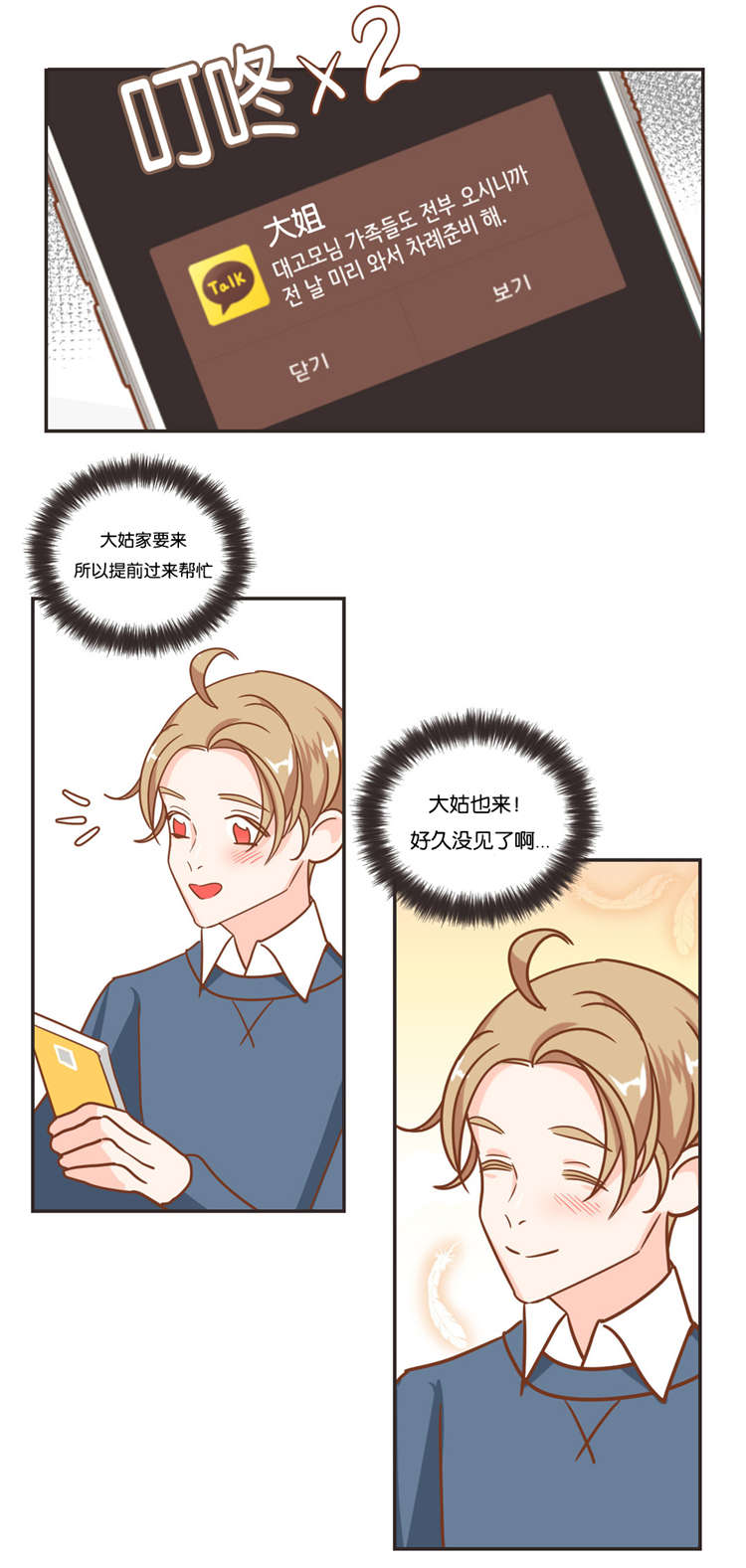 蛇族传说印度大结局漫画,第20章：过年1图