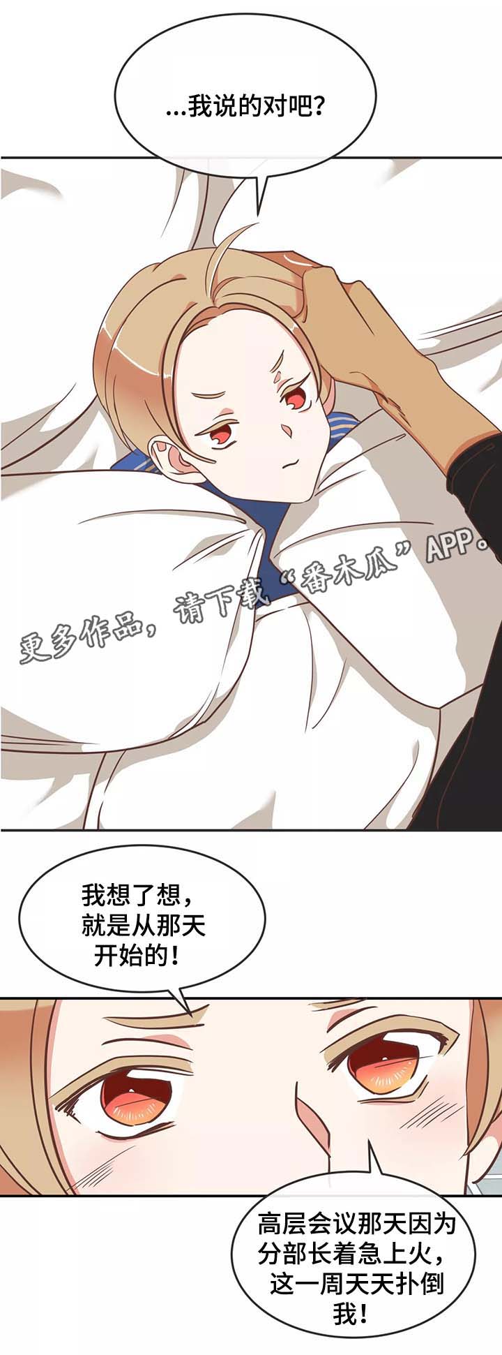 蛇的图片漫画,第95章：约定1图