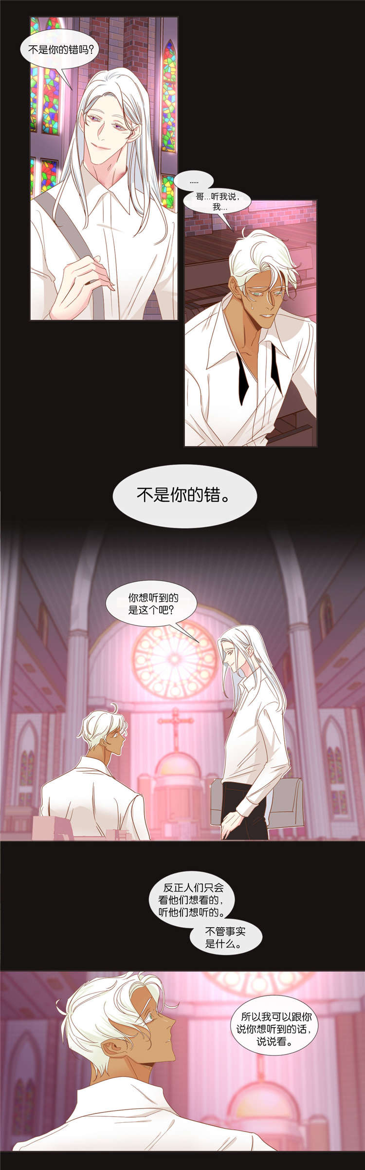 蛇族和羽族漫画,第40章：想听什么2图