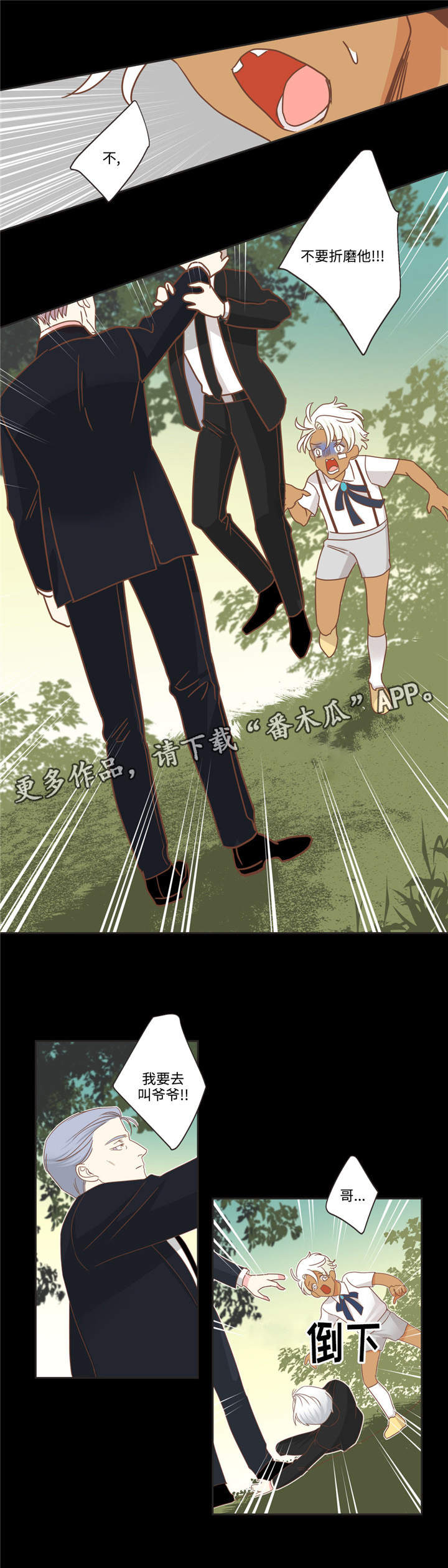 蛇族和羽族漫画,第70章：不同血统1图