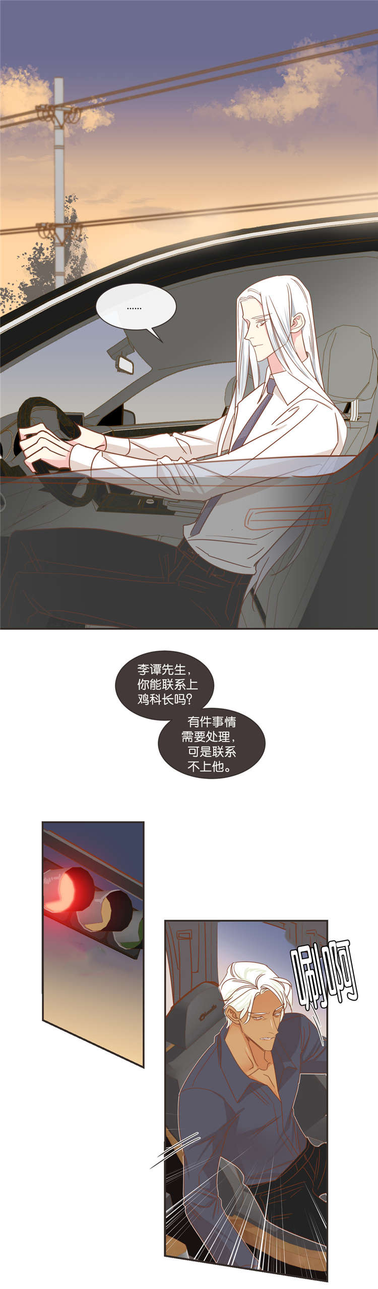 蛇族传说 小说漫画,第43章：同一个目的2图