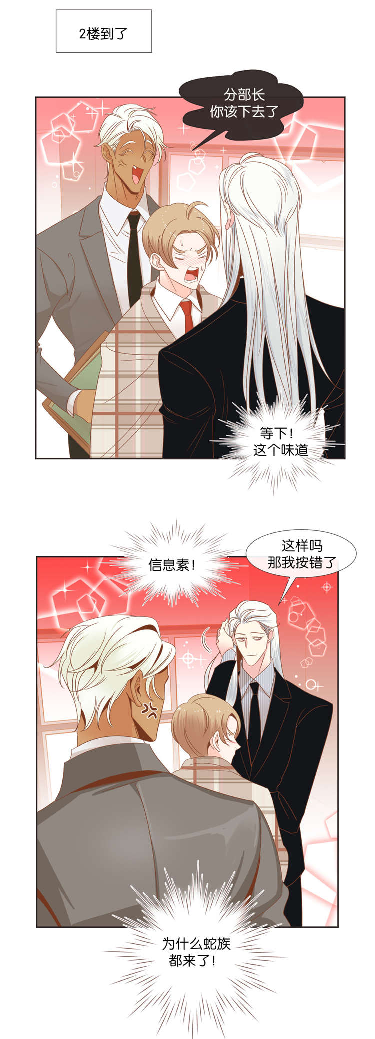 蛇族烙印漫画全集漫画,第39章：争斗1图