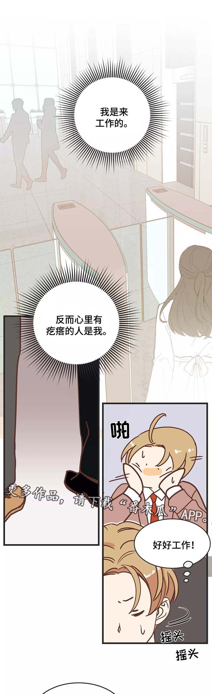 蛇床子的功用与用途漫画,第82章：碰面1图