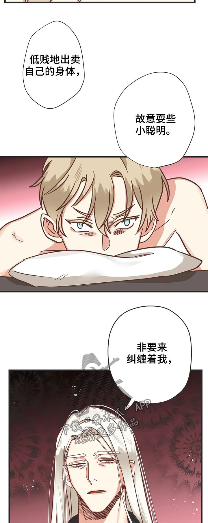 蛇族烙印百度网盘漫画,第129章：有意思的2图