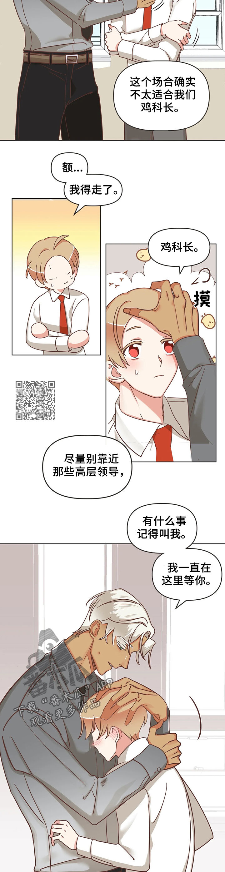 蛇族传说 小说漫画,第132章：股东大会2图