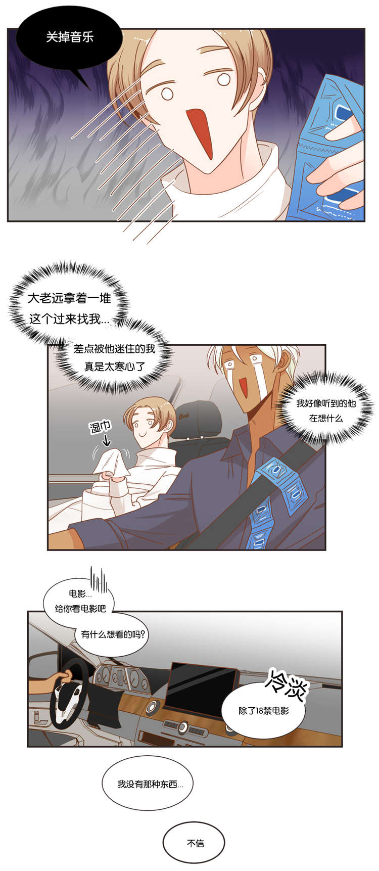 蛇族和羽族漫画,第47章：可以相信你吗2图