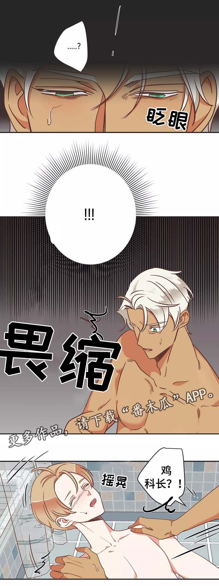 蛇族招式漫画,第94章：烙印的反应2图