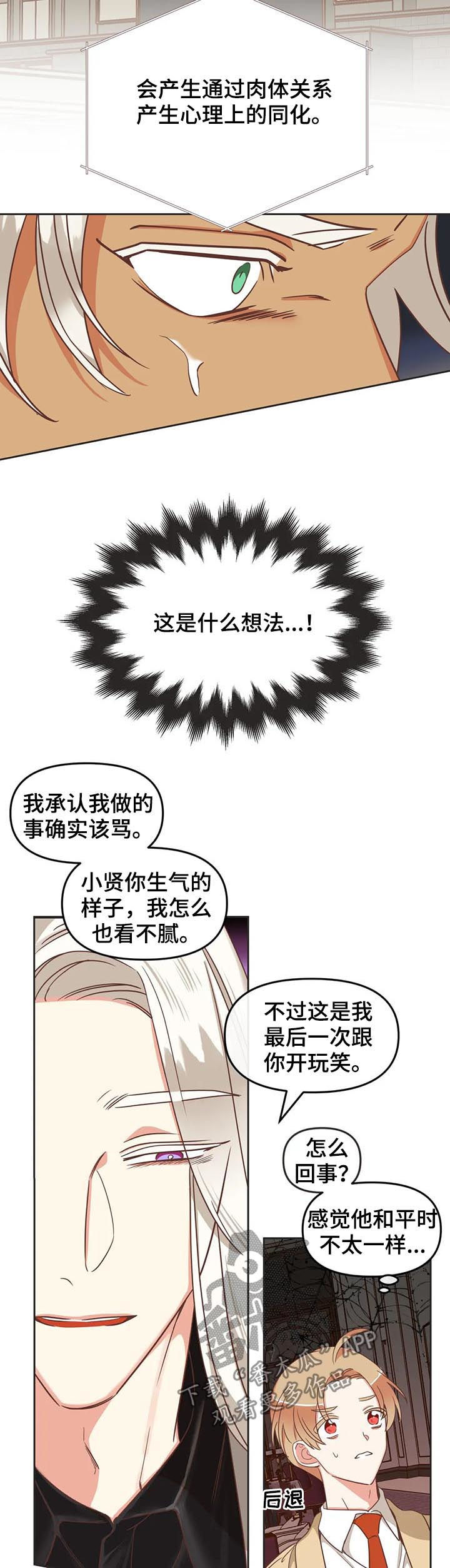 蛇族和羽族漫画,第137章：又骗人2图