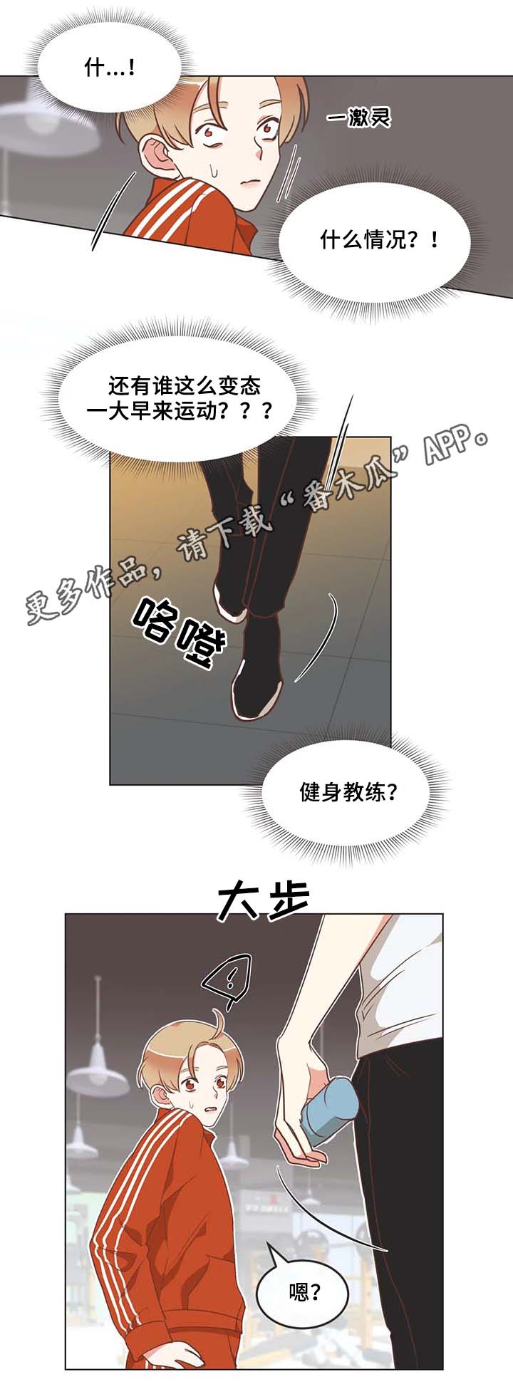 蛇的图片漫画,第101章：健身房2图