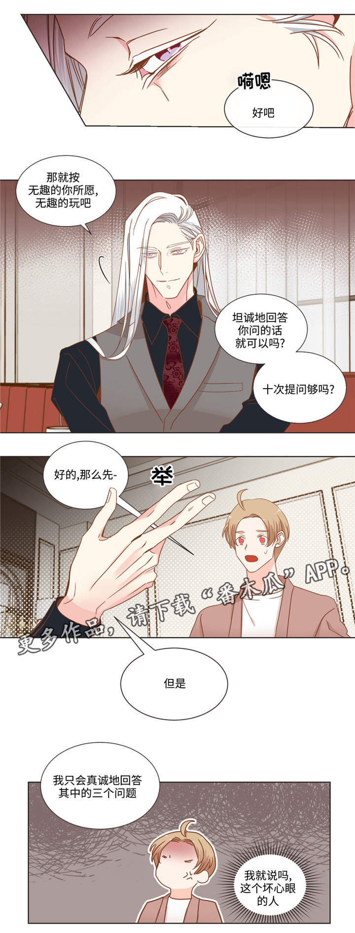 蛇族烙印在哪里可以免费看漫画,第60章：十个问题2图