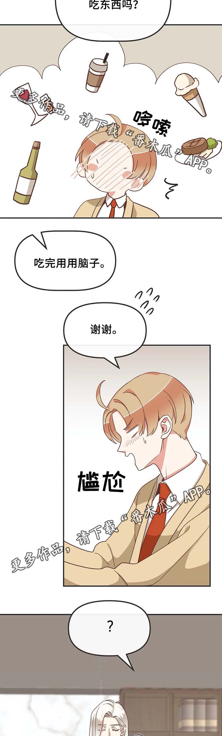 蛇族相关小说推荐漫画,第110章：送花2图