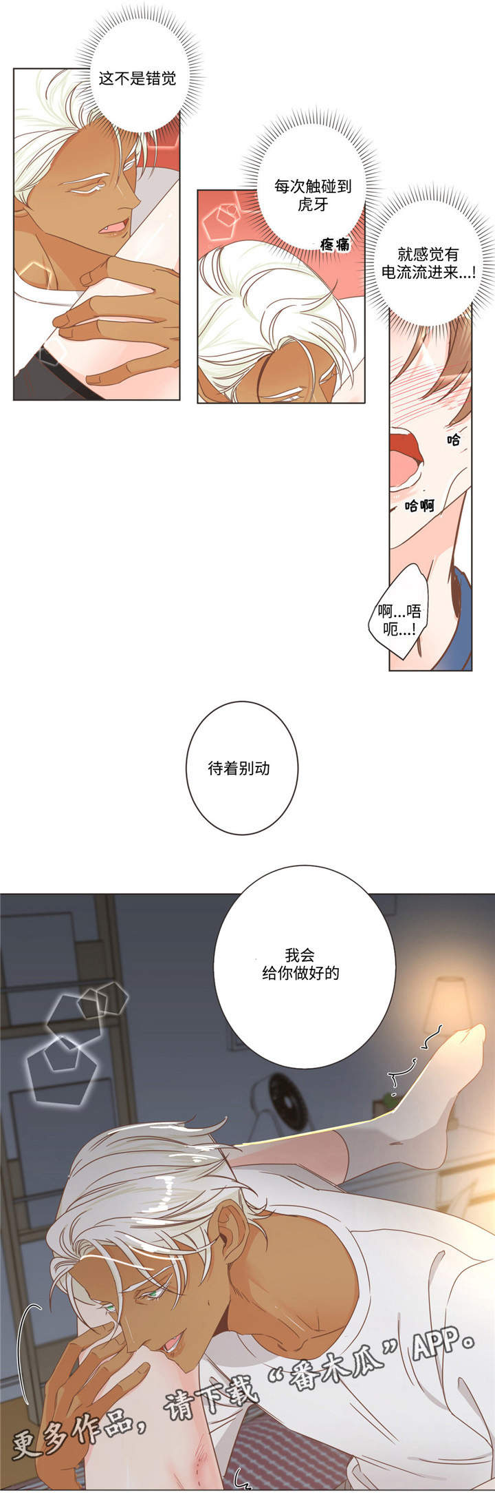 蛇的图片漫画,第67章：单纯的人2图